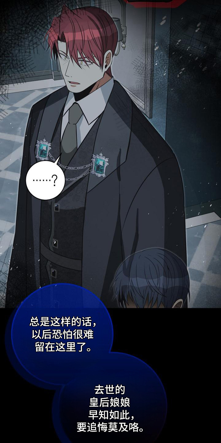 皇家教师海涅樱花动漫漫画,第6章：叛逆1图