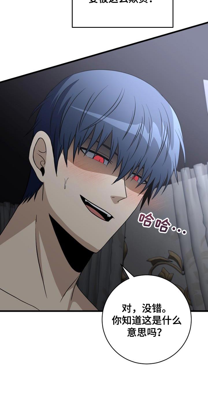 皇家师妲漫画,第22章：咎由自取2图