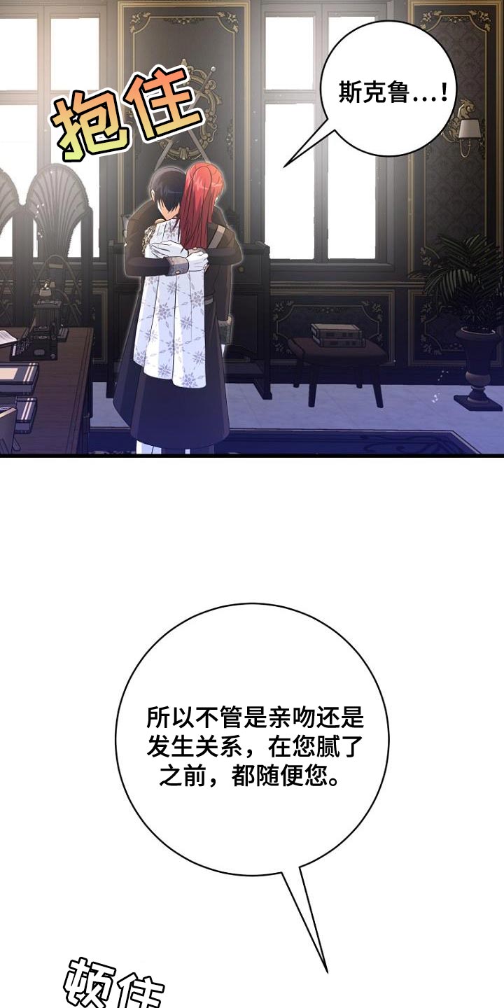 皇家师妲漫画,第25章：你完全不懂我的心3图