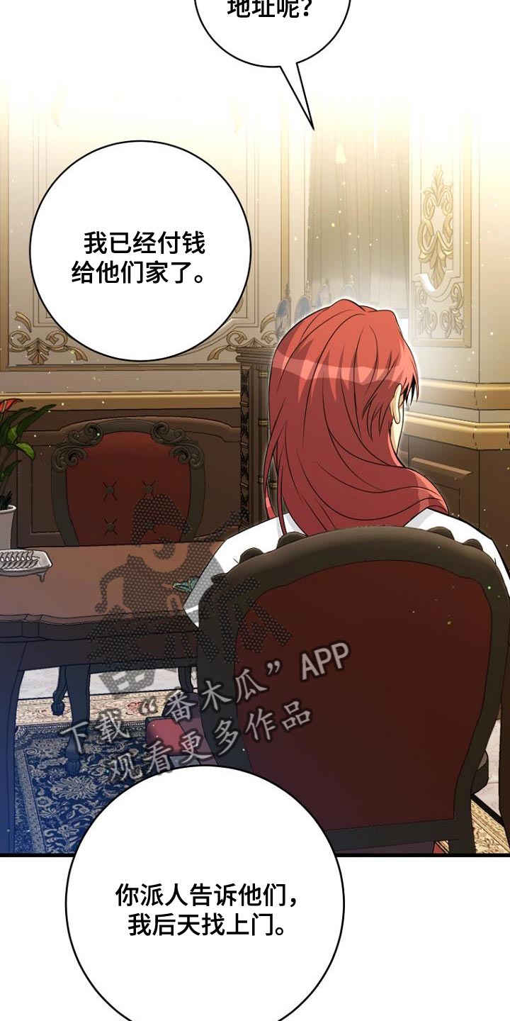 皇家教师漫画,第19章：约定4图