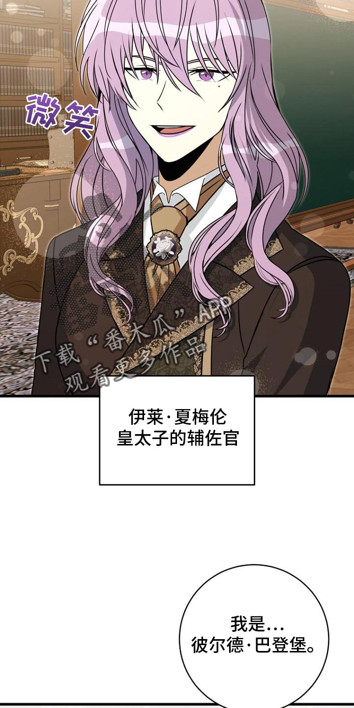 皇家教师漫画,第18章：一定要找回来5图