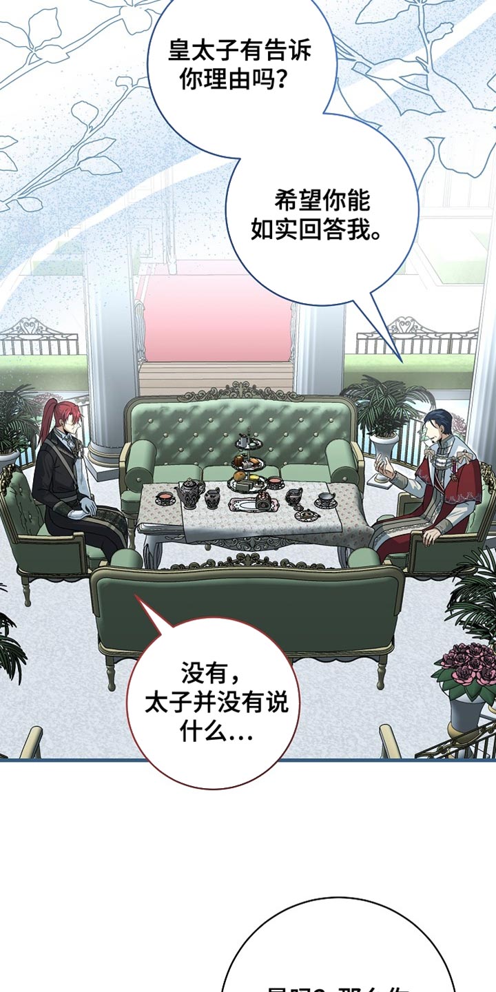 皇家教师受漫画,第80章：【第二季】取消选拔3图