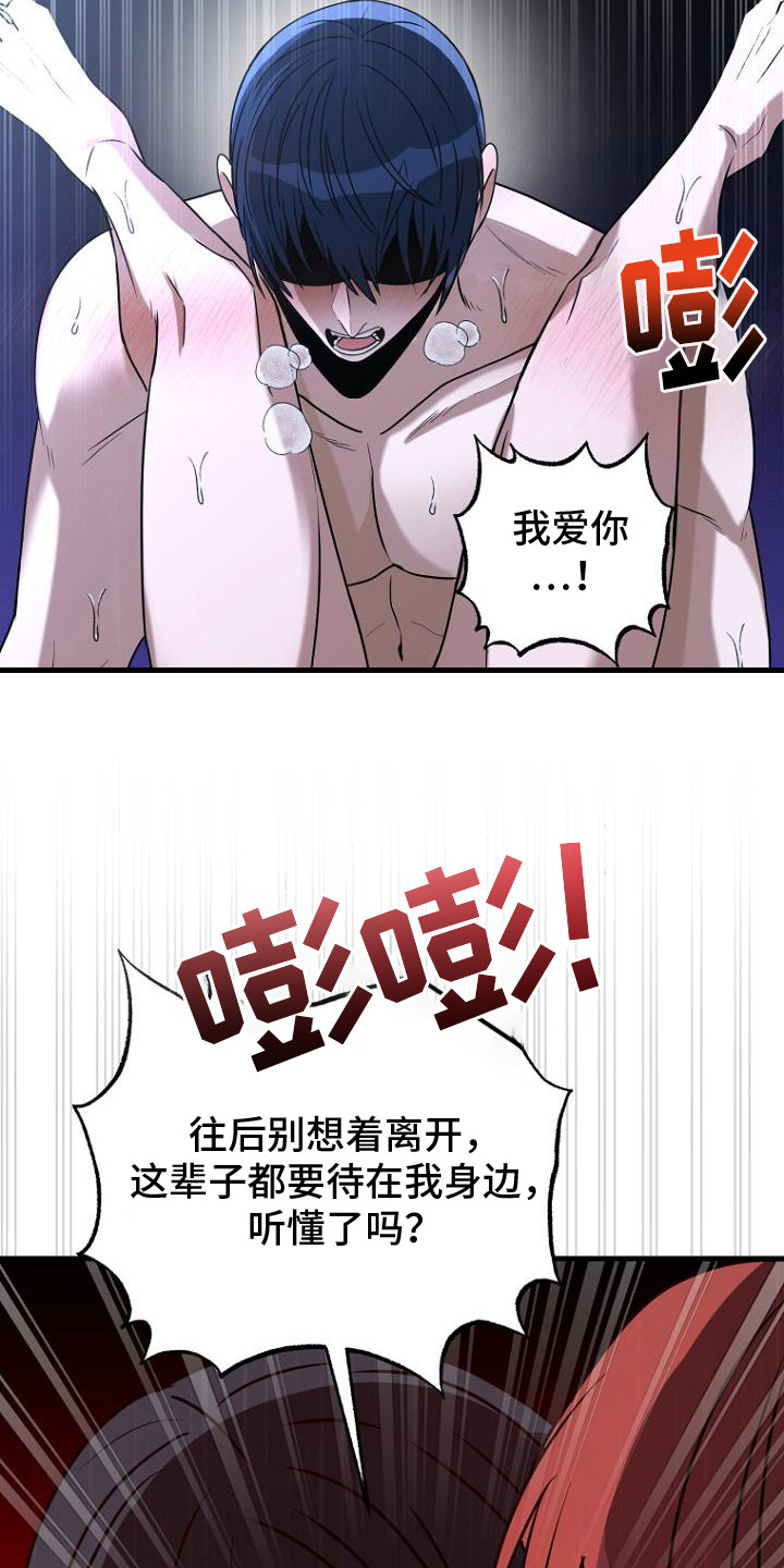 皇家教师漫画主角介绍漫画,第9章：表达爱意4图