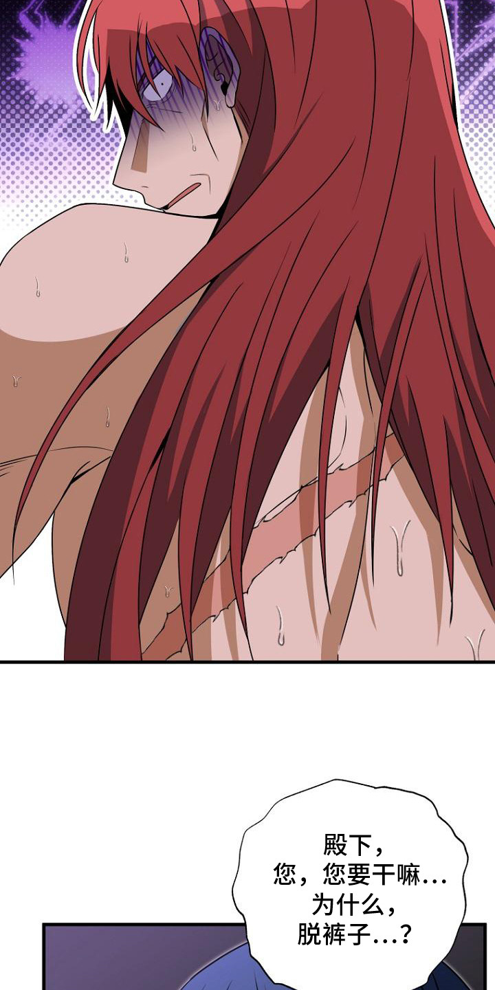 皇家教师漫画主角介绍漫画,第8章：疯子1图