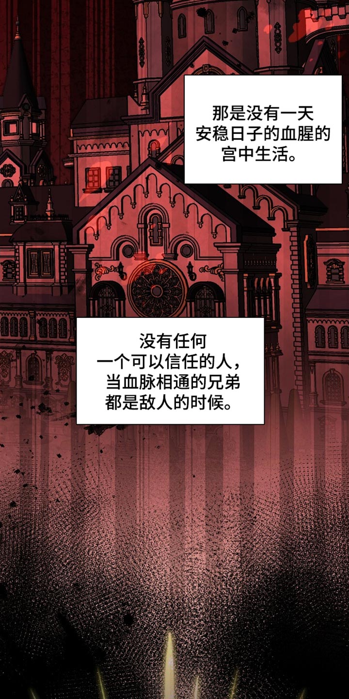 皇家师妲漫画,第82章：【第二季】人渣1图