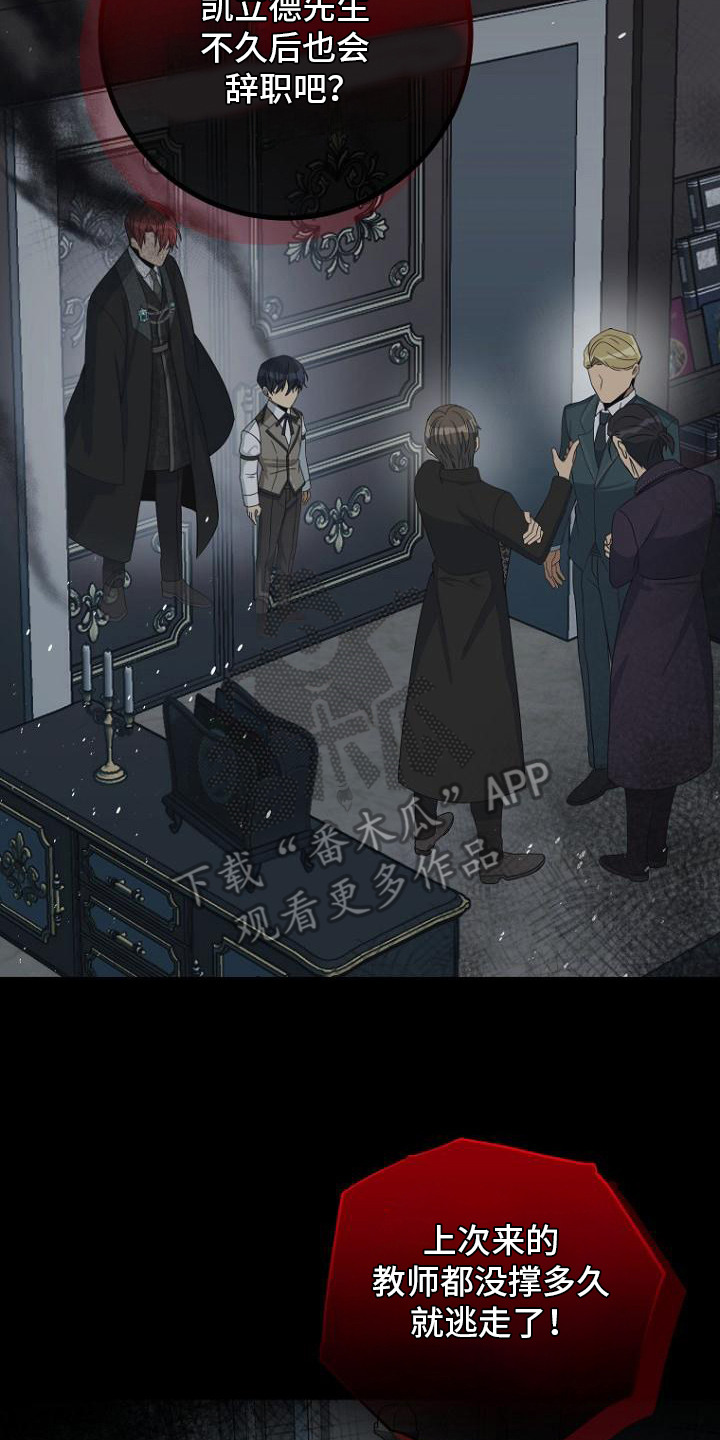 皇家教师海涅樱花动漫漫画,第6章：叛逆5图