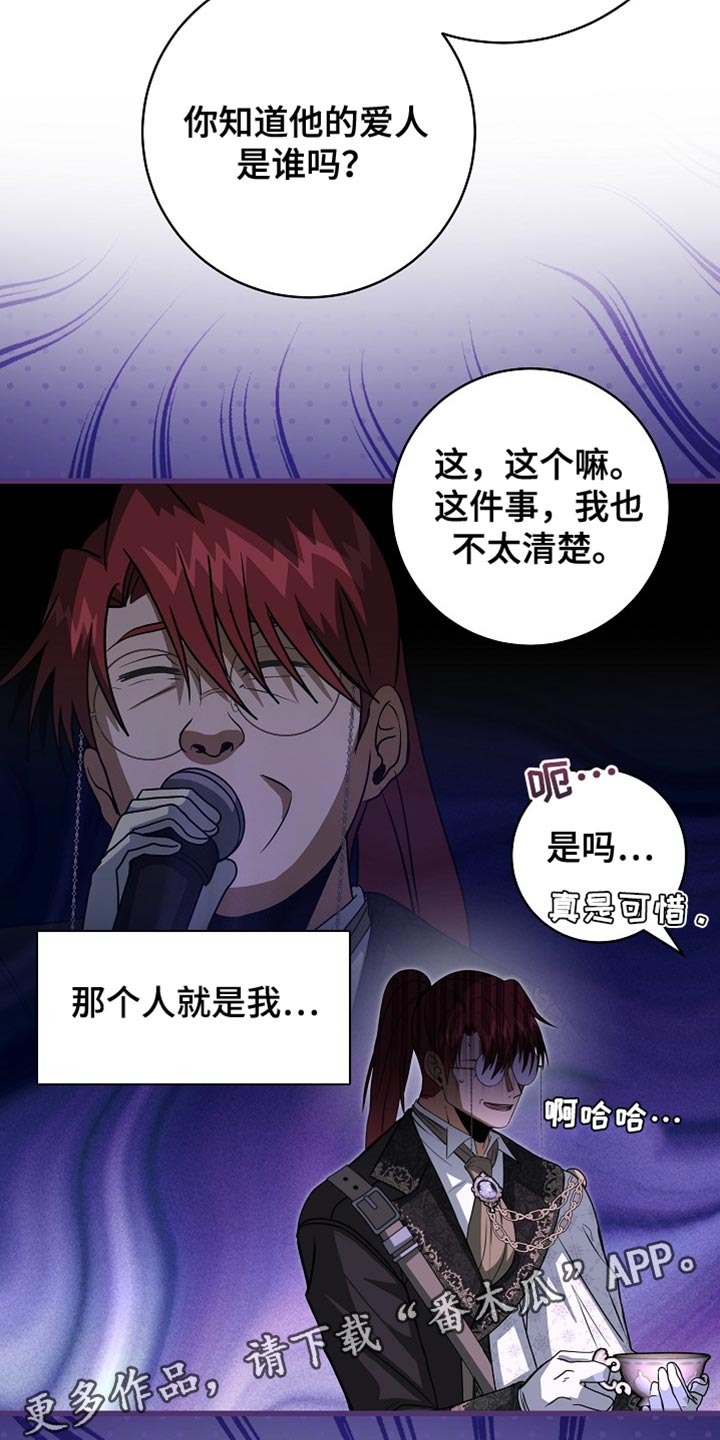 皇家教师漫画免费观看全集下拉漫画,第81章：【第二季】那个人就是我3图