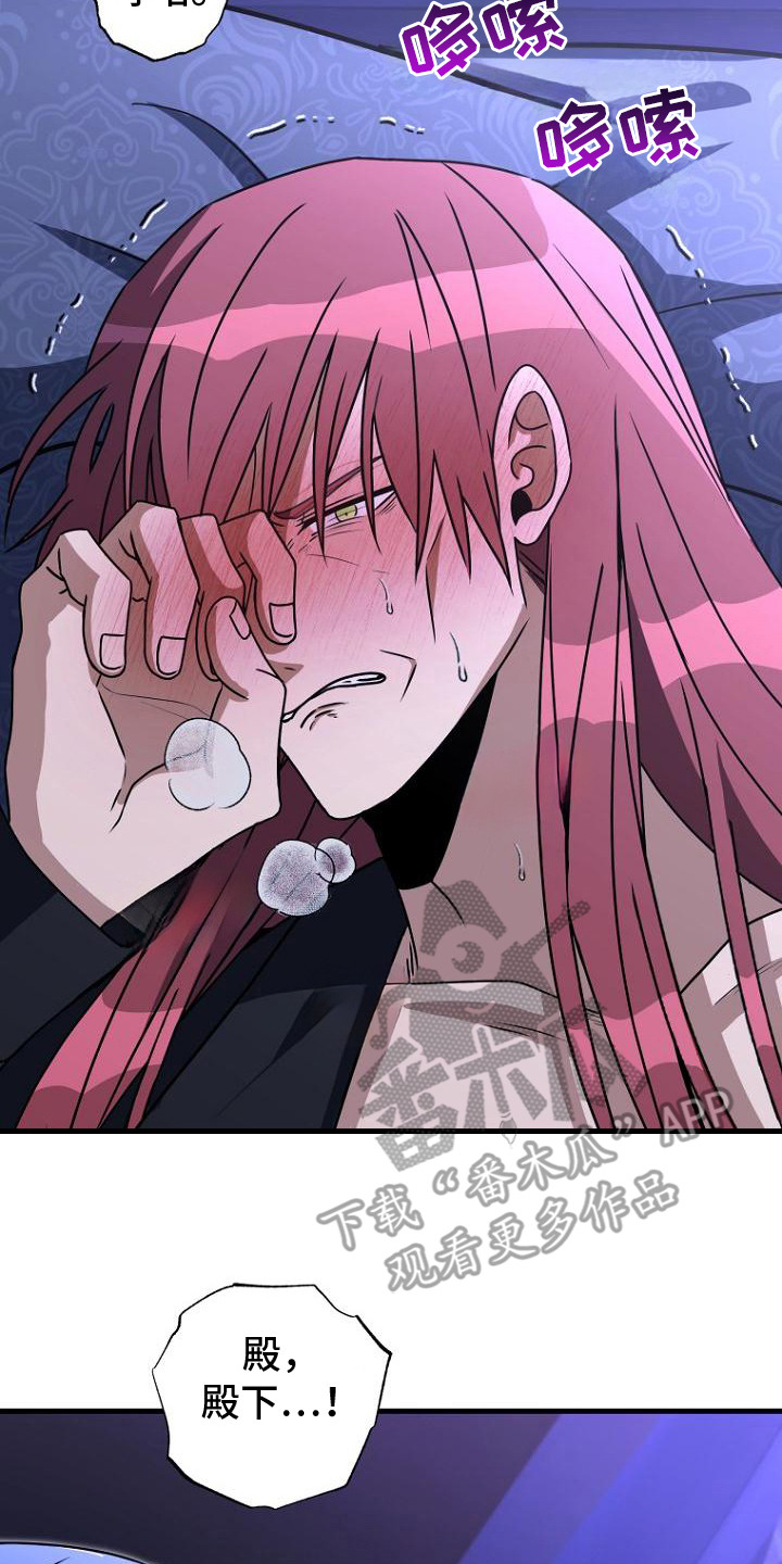 皇家师妲漫画,第4章：出错了2图