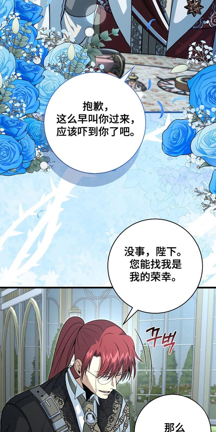 皇家教师受漫画,第80章：【第二季】取消选拔1图