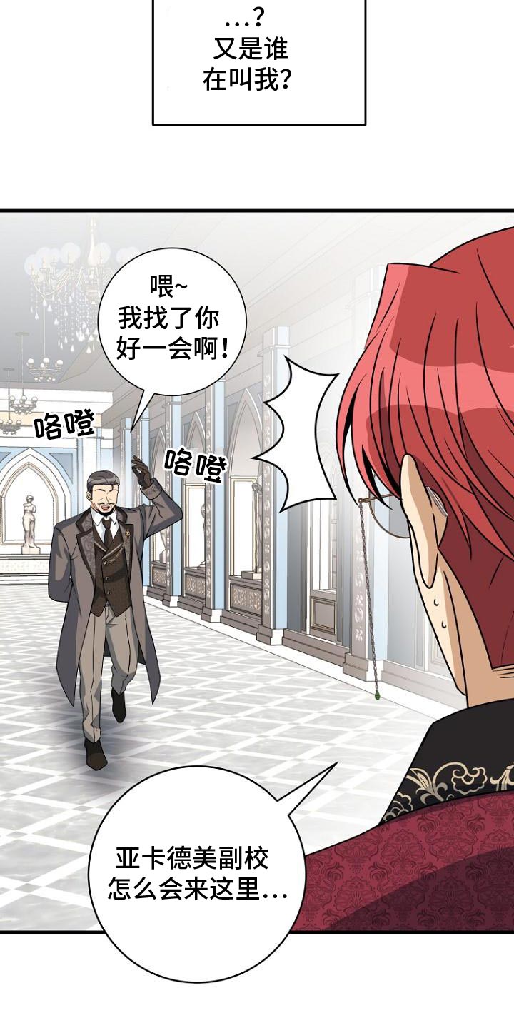 皇家教师全篇解说漫画,第13章：让我回家吧4图