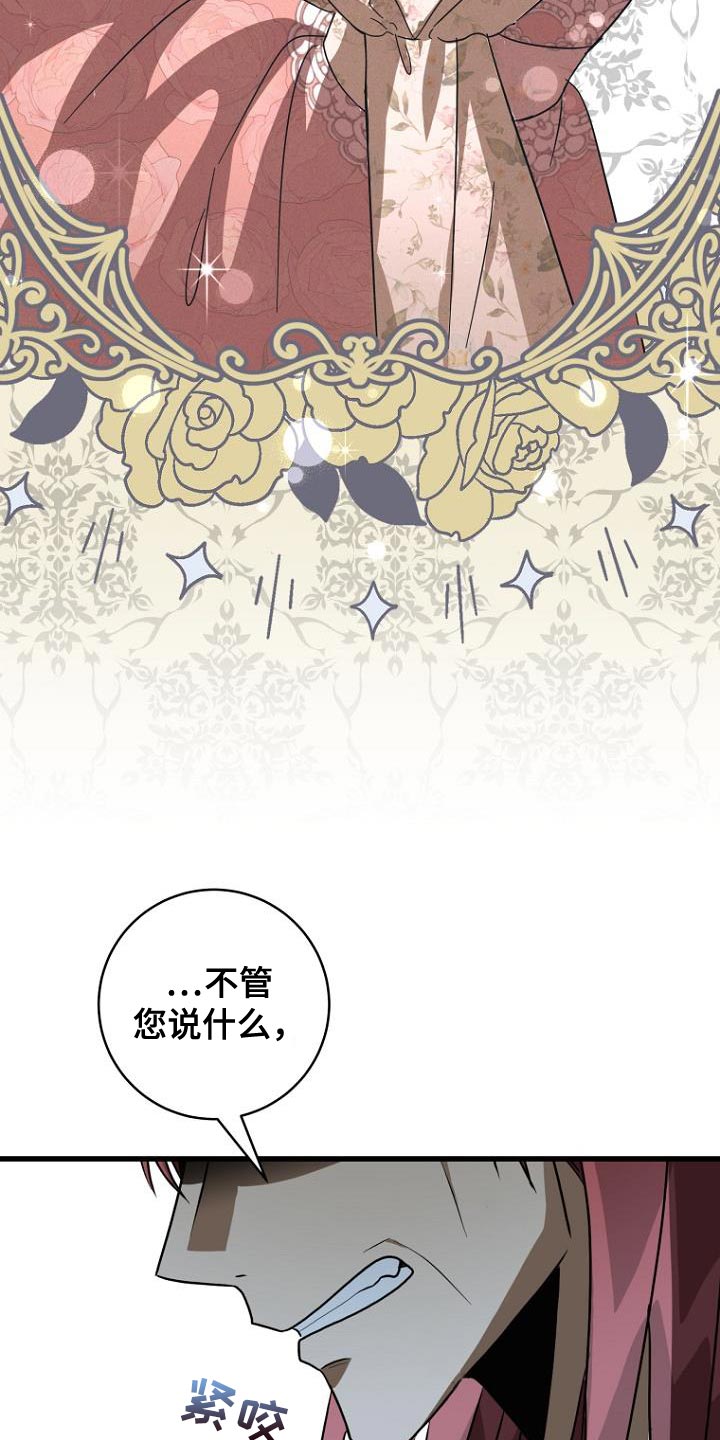 皇家教师全篇解说漫画,第23章：不相信2图