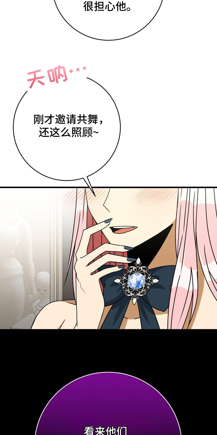 皇家教师漫画,第4章：出错了5图