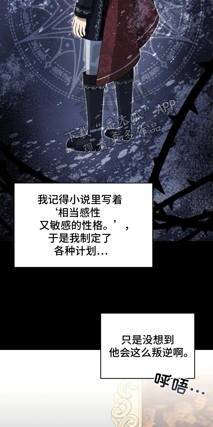 皇家教师海涅樱花动漫漫画,第6章：叛逆4图