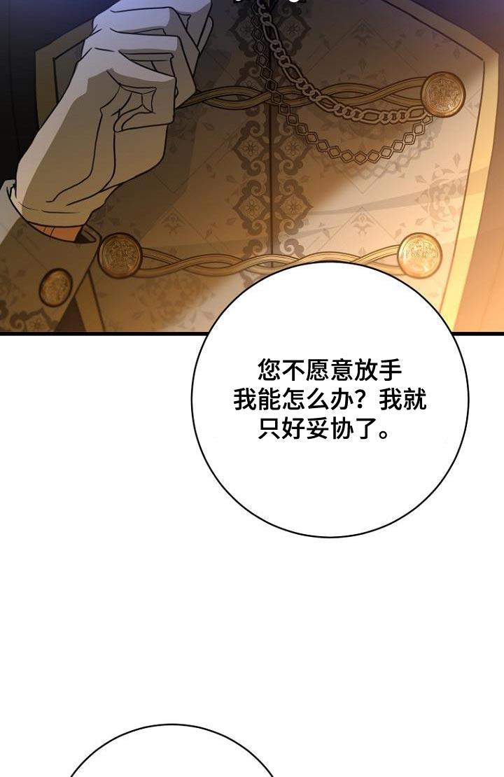 皇家师妲漫画,第25章：你完全不懂我的心1图
