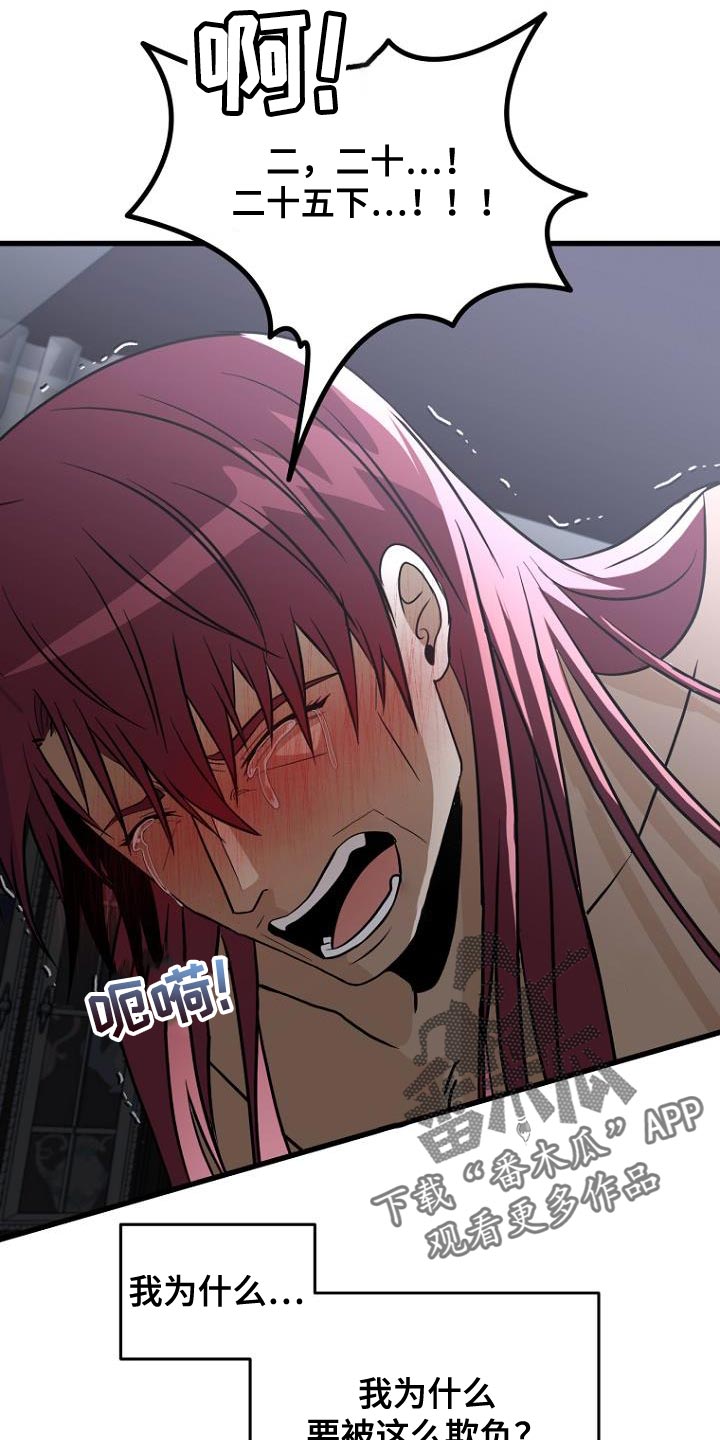 皇家师妲漫画,第22章：咎由自取1图