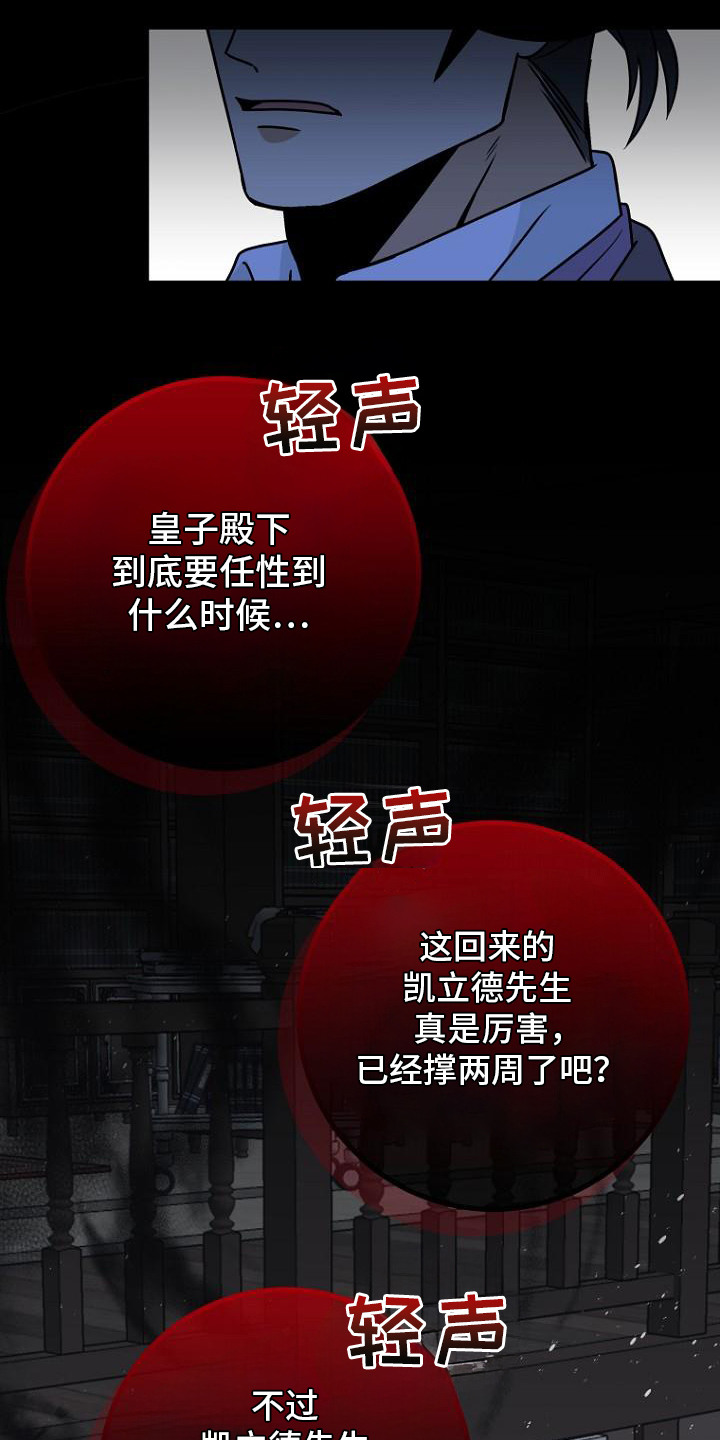 皇家教师海涅樱花动漫漫画,第6章：叛逆4图