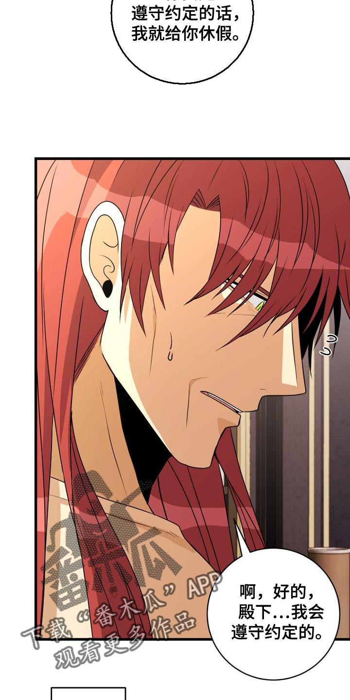 女装皇家教师插画漫画,第19章：约定5图