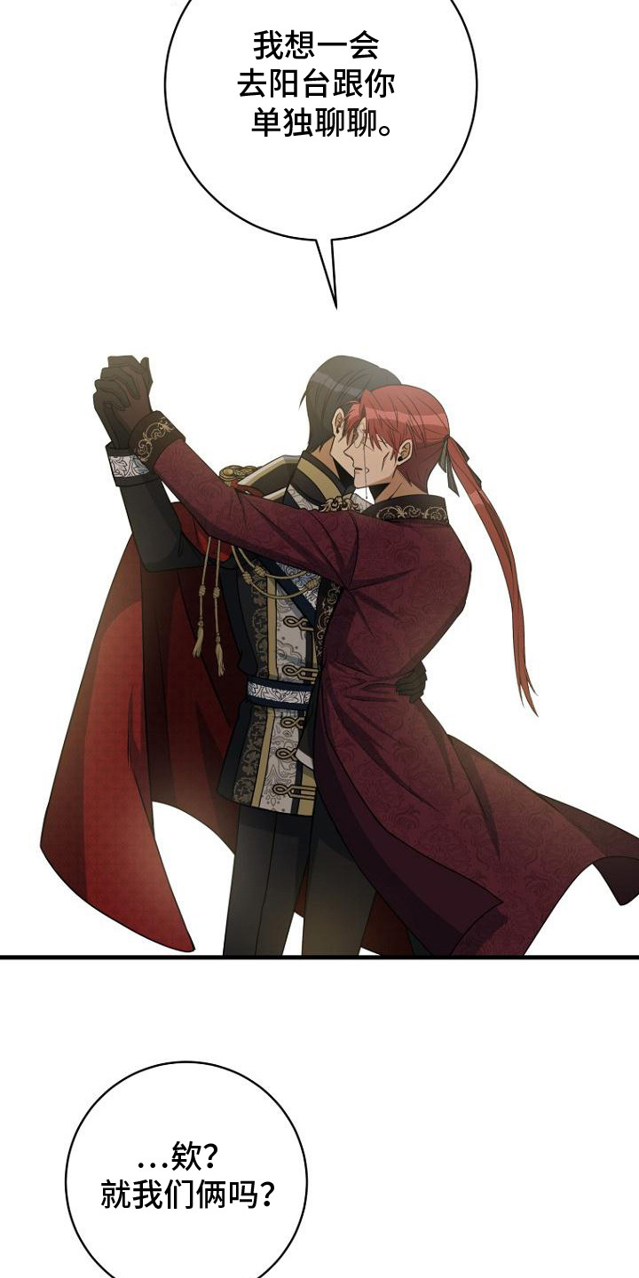 皇家师姐1国语在线播放西瓜漫画,第2章：共舞一曲1图