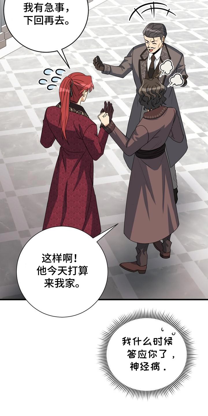皇家教师全篇解说漫画,第13章：让我回家吧3图