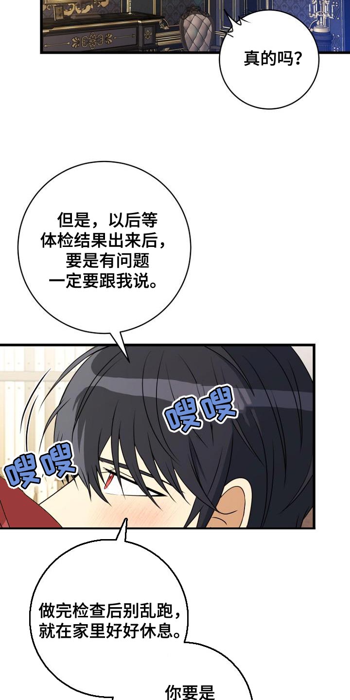 女装皇家教师插画漫画,第19章：约定4图