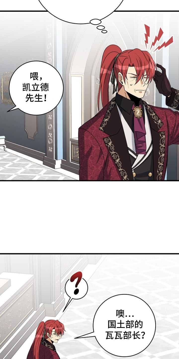 皇家教师全篇解说漫画,第13章：让我回家吧5图