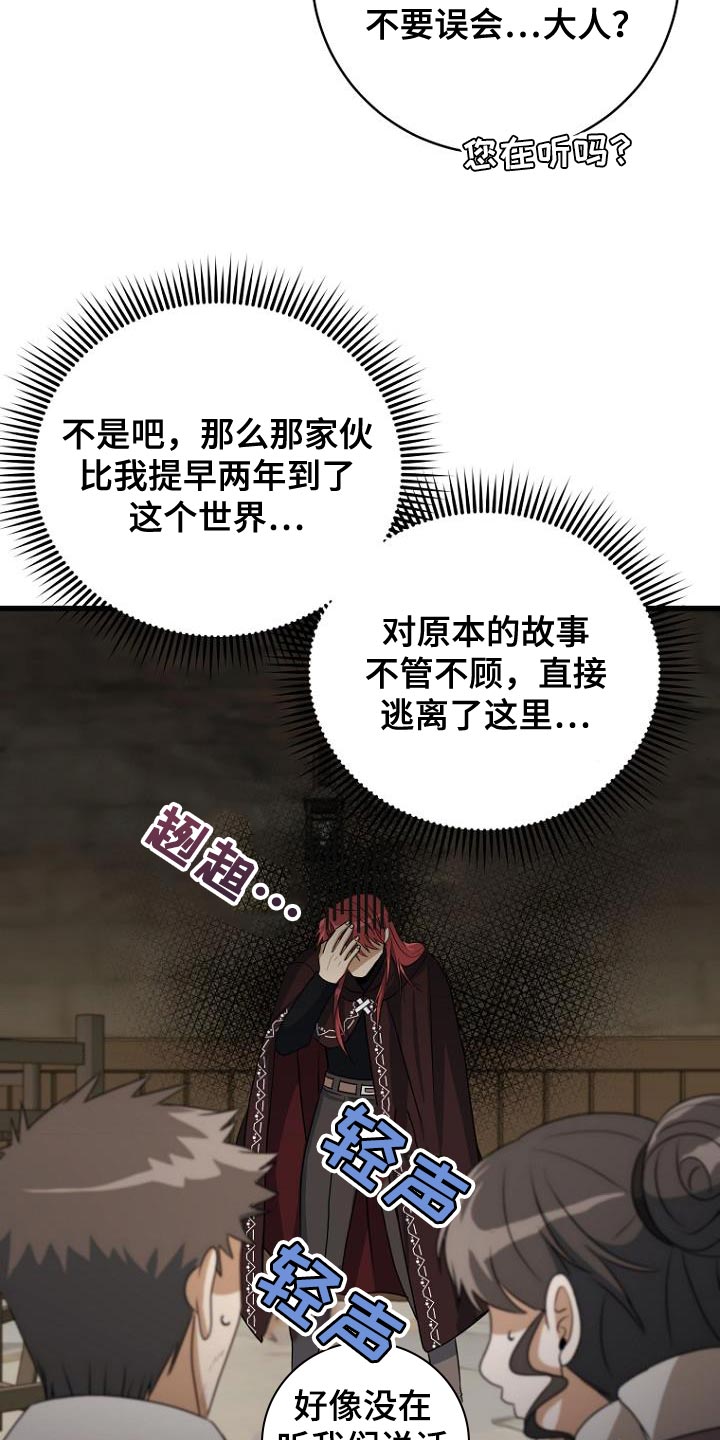 皇家教师漫画,第20章：违背约定5图