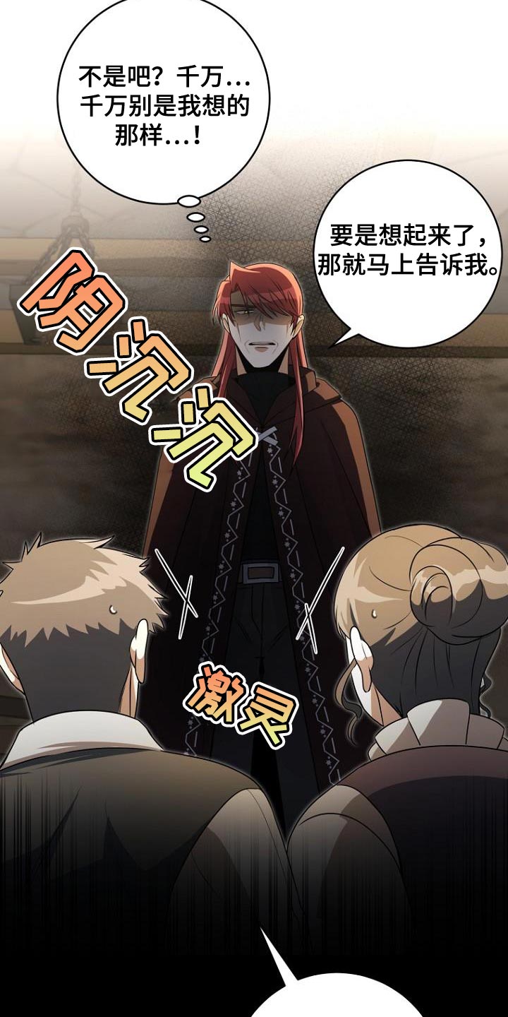 皇家教师漫画,第20章：违背约定4图