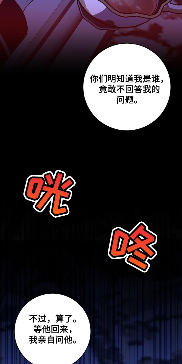 皇家师妲漫画,第20章：违背约定2图