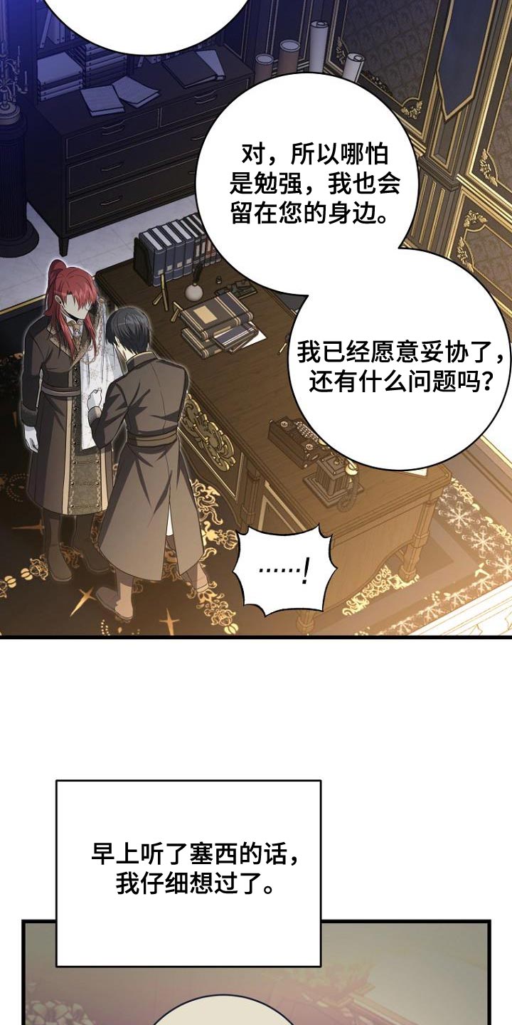 皇家师妲漫画,第25章：你完全不懂我的心2图
