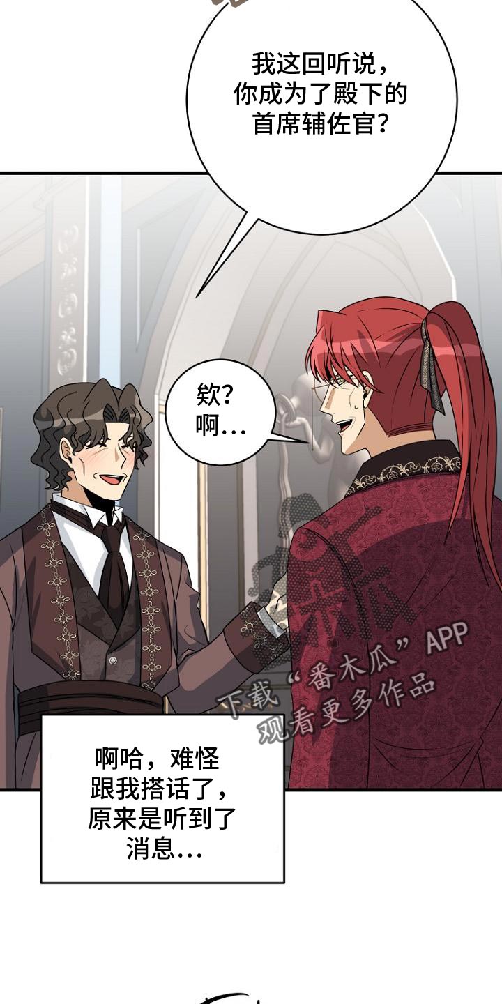 皇家教师全篇解说漫画,第13章：让我回家吧2图