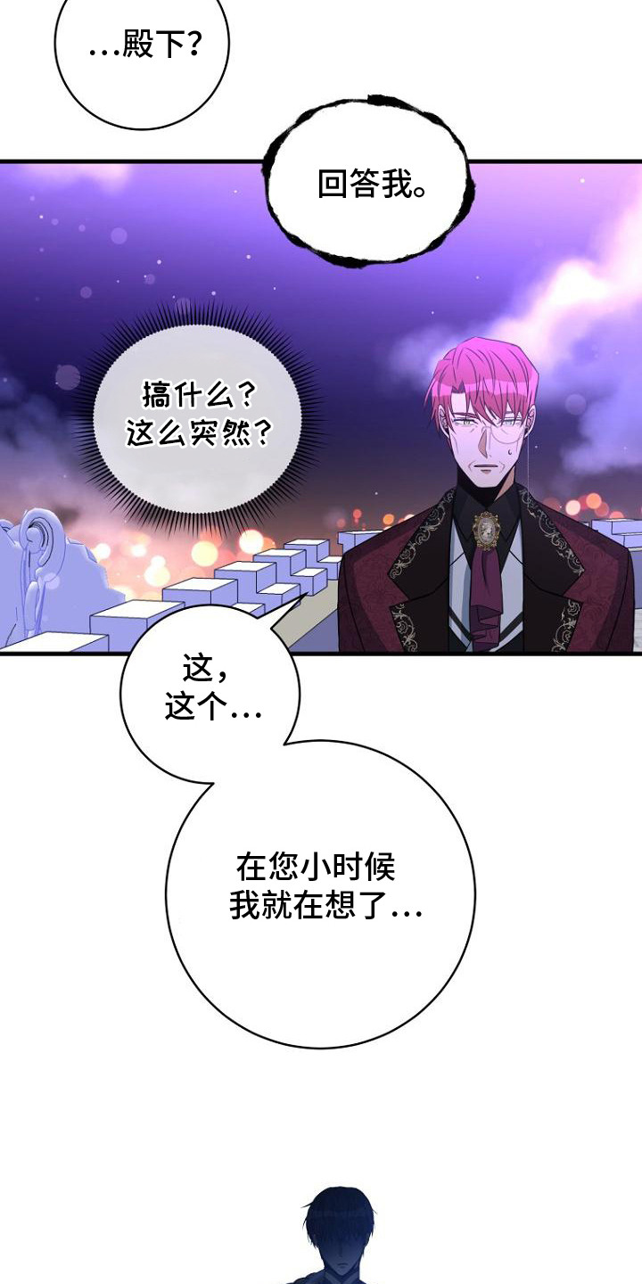 皇家教师动漫全集漫画,第3章：辞呈2图