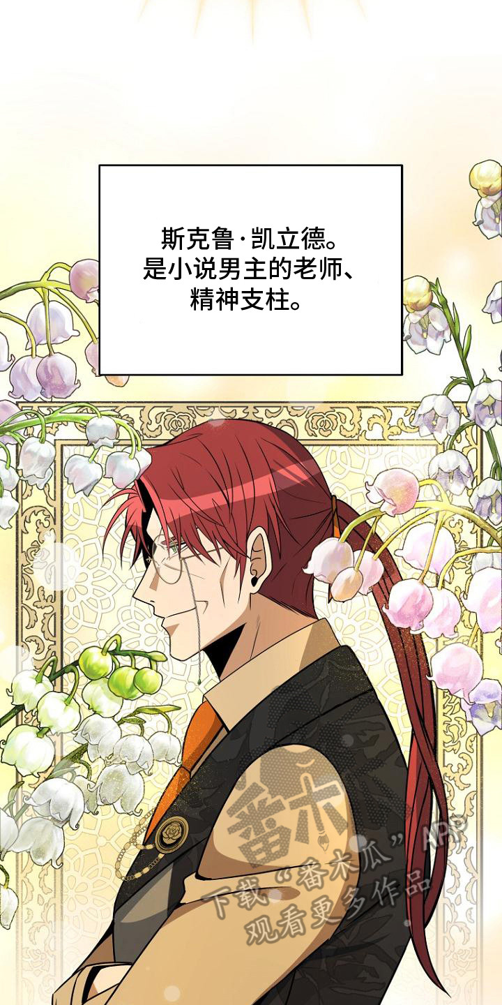 皇家师姐1在线播放漫画,第1章：反派中年男4图