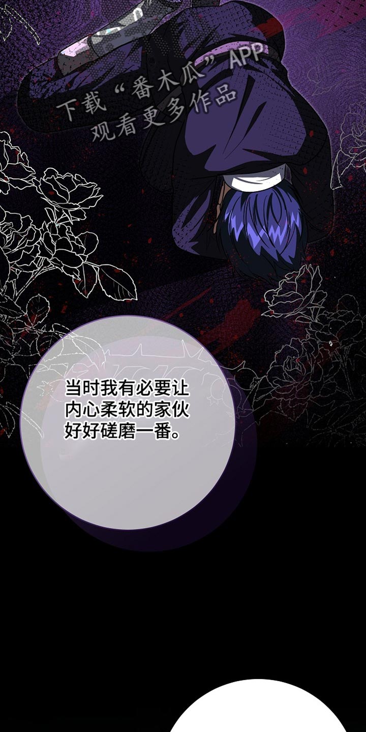 皇家教师漫画,第82章：【第二季】人渣2图