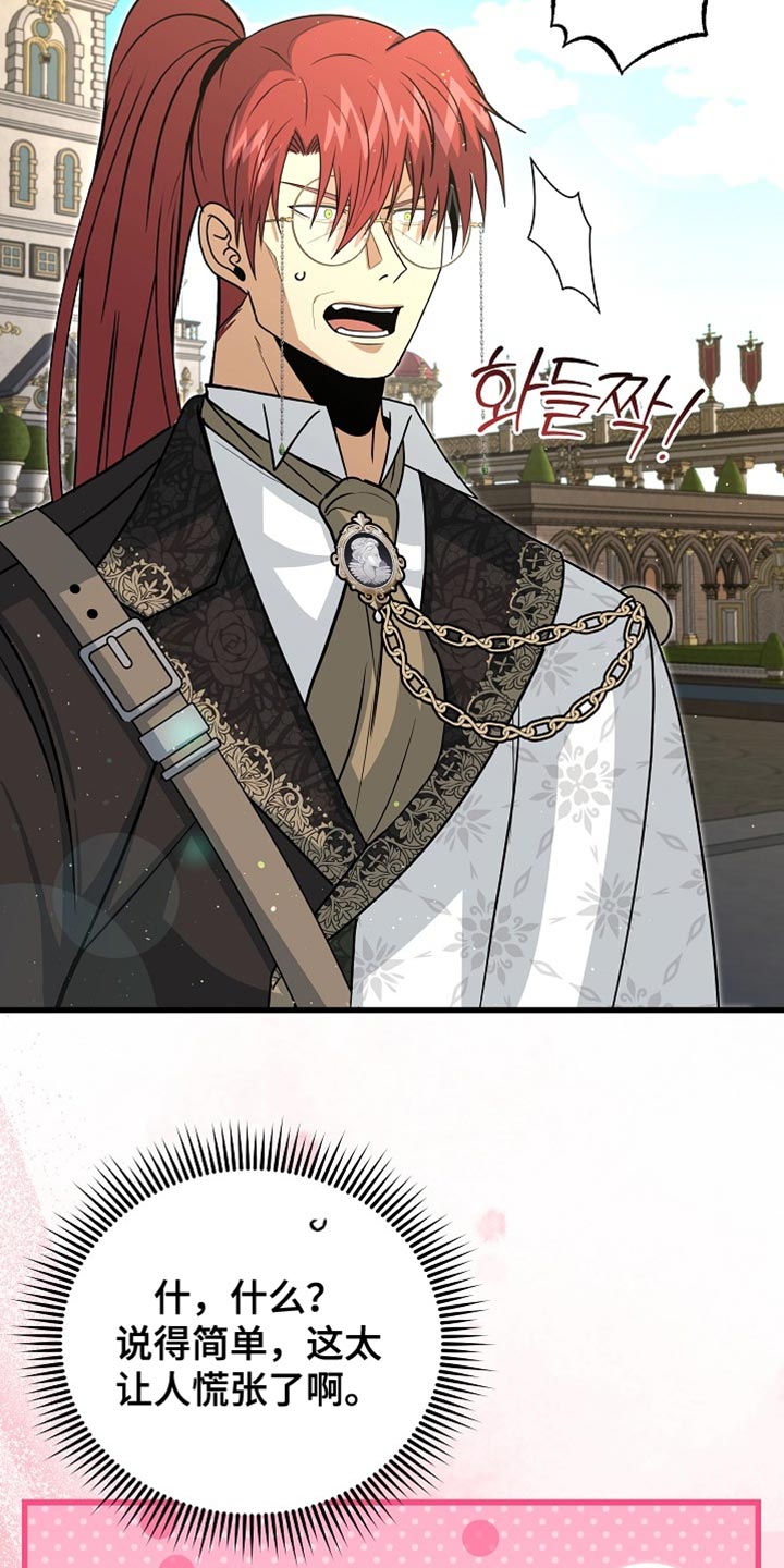 皇家教师漫画免费观看下拉式漫画,第83章：【第二季】唯一的爱人5图