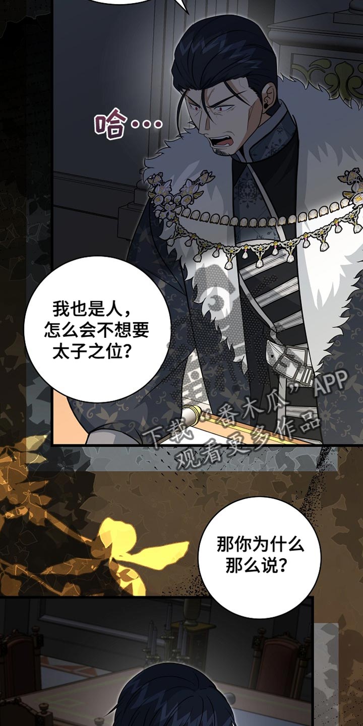 皇家教师漫画免费观看全集下拉漫画,第81章：【第二季】那个人就是我5图