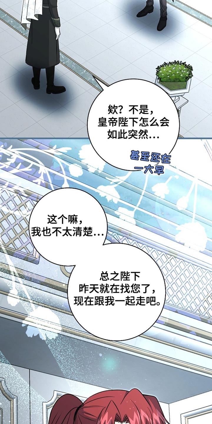 皇家教师受漫画,第80章：【第二季】取消选拔4图