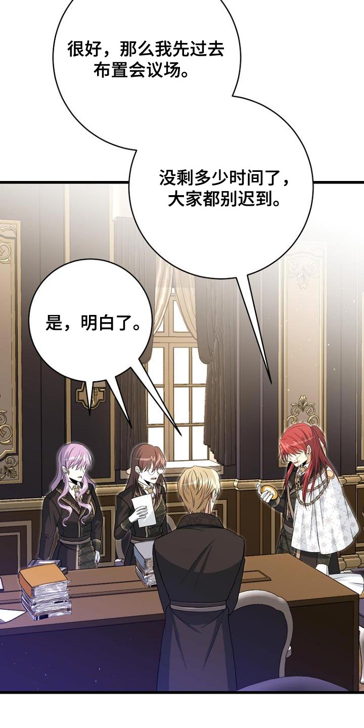 皇家教师漫画,第26章：紧急消息4图