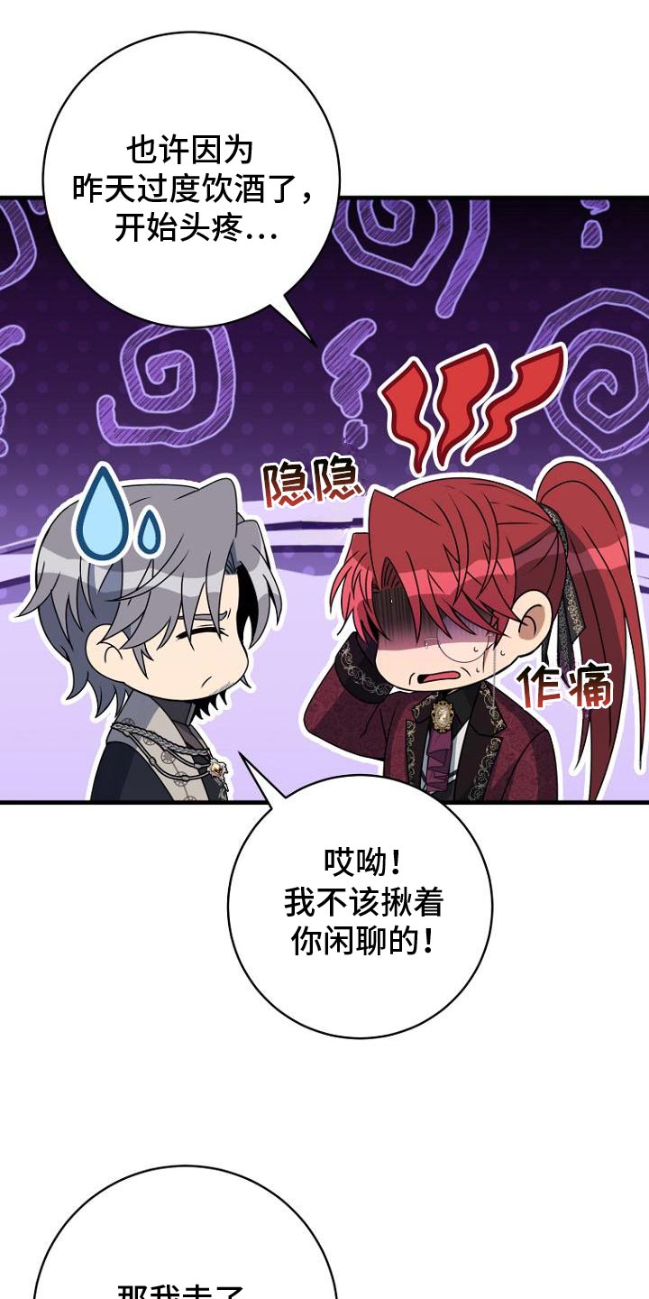 皇家教师漫画主角介绍漫画,第13章：让我回家吧5图