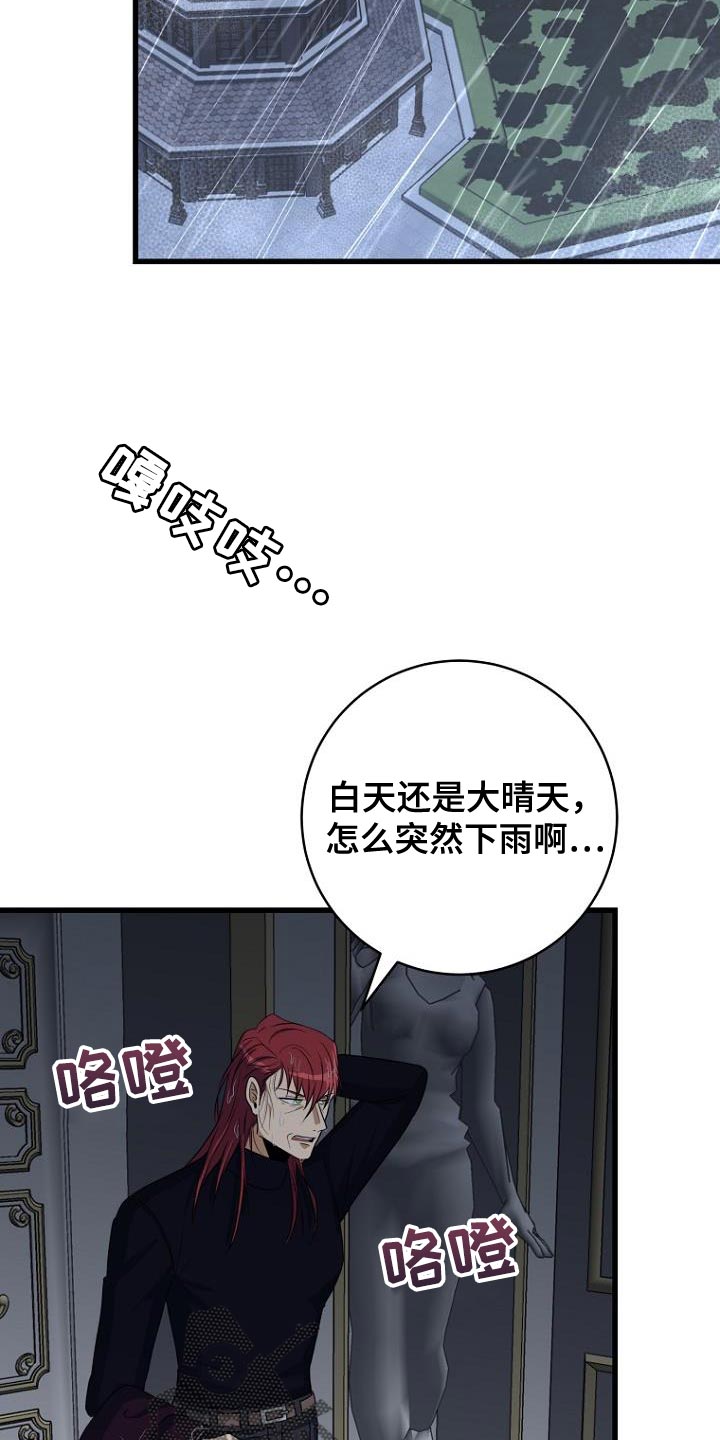 皇家教师漫画主角介绍漫画,第21章：我有很多话想说2图