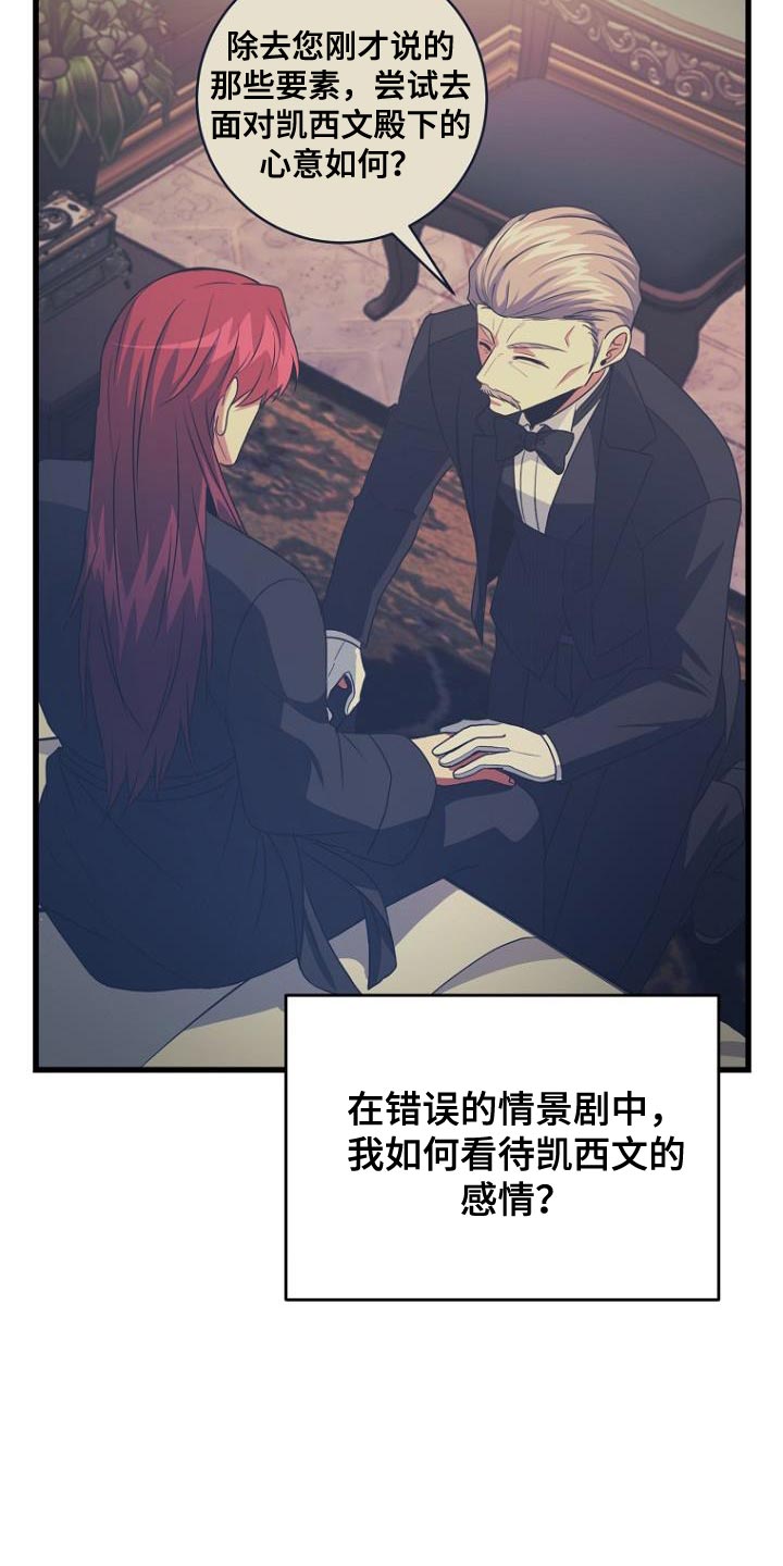 皇家师妲漫画,第25章：你完全不懂我的心3图