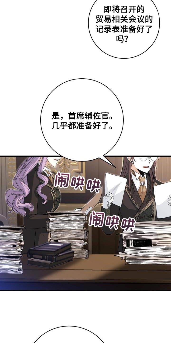 皇家教师漫画,第26章：紧急消息3图