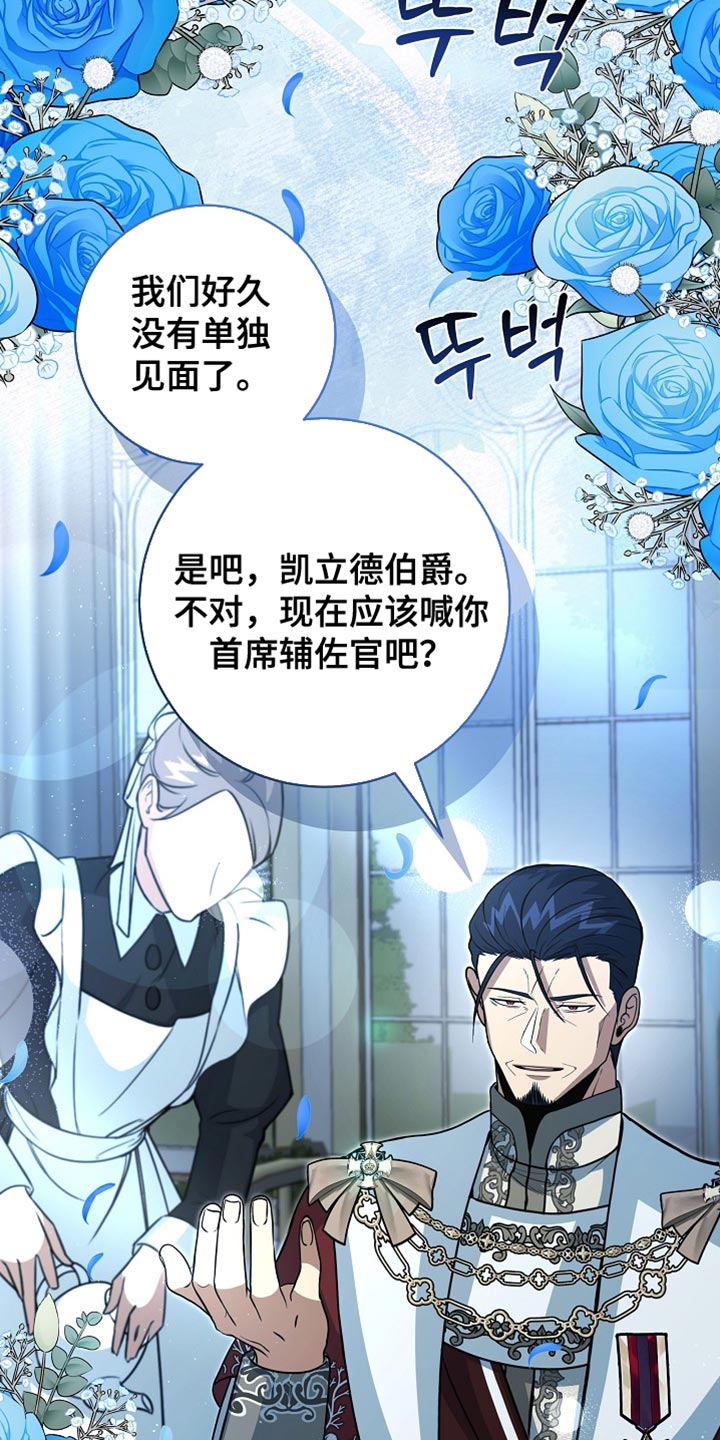 皇家教师受漫画,第80章：【第二季】取消选拔5图