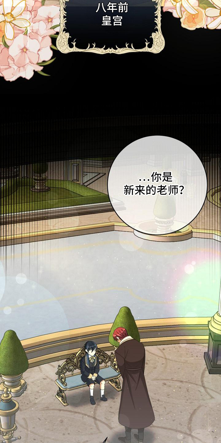 皇家教师漫画,第5章：八年前1图