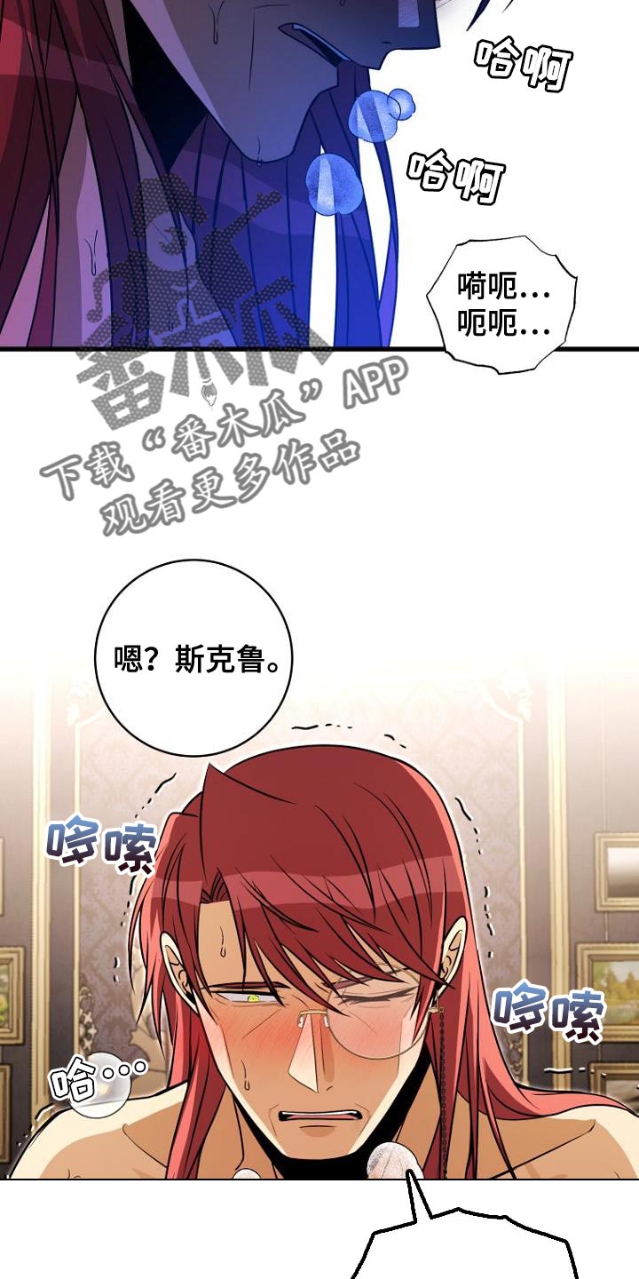 皇家教师漫画,第19章：约定3图