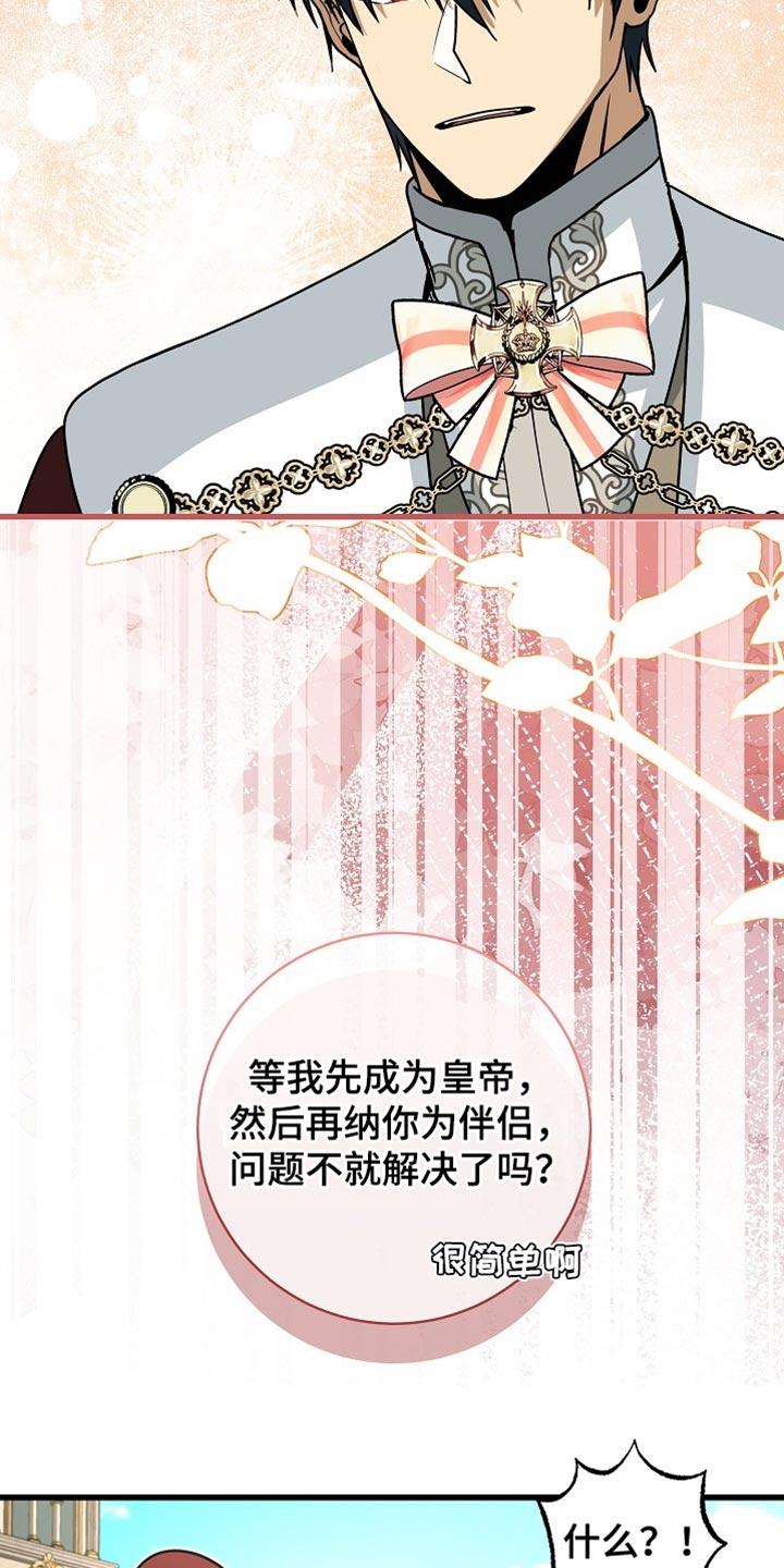 皇家教师漫画免费观看下拉式漫画,第83章：【第二季】唯一的爱人4图