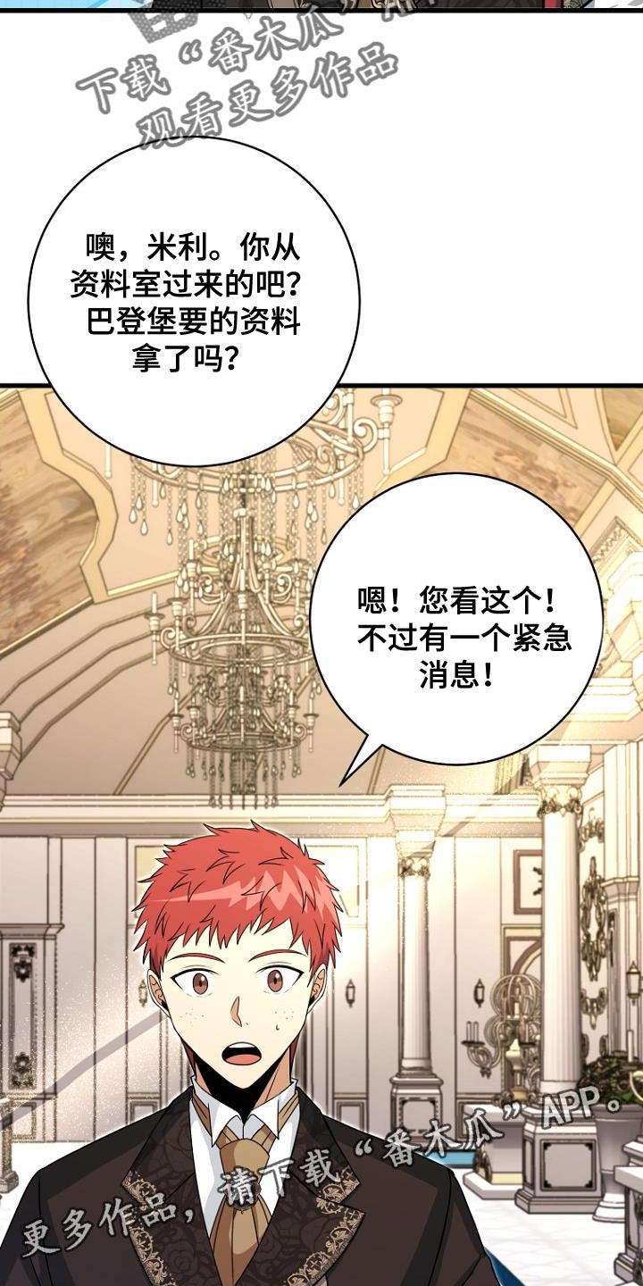 皇家教师漫画,第26章：紧急消息2图