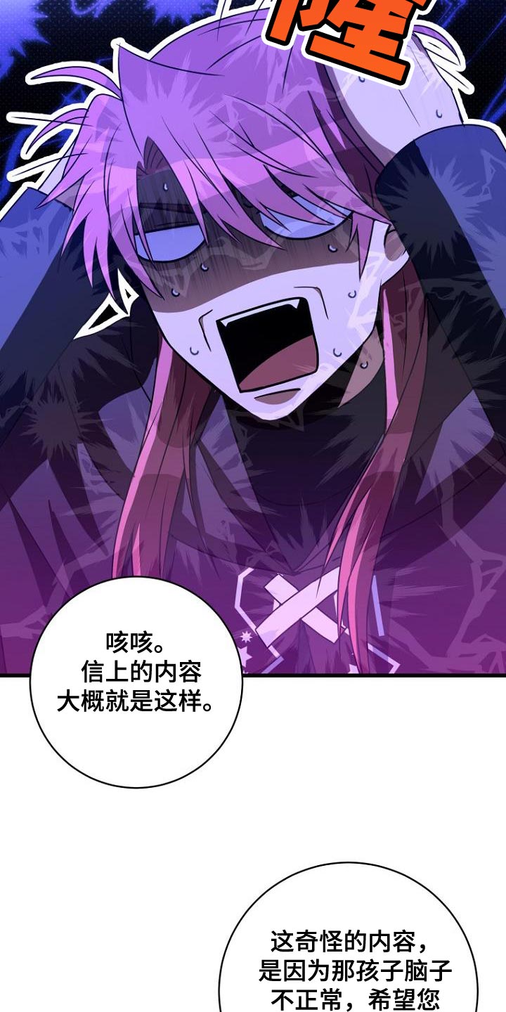 皇家教师漫画,第20章：违背约定4图