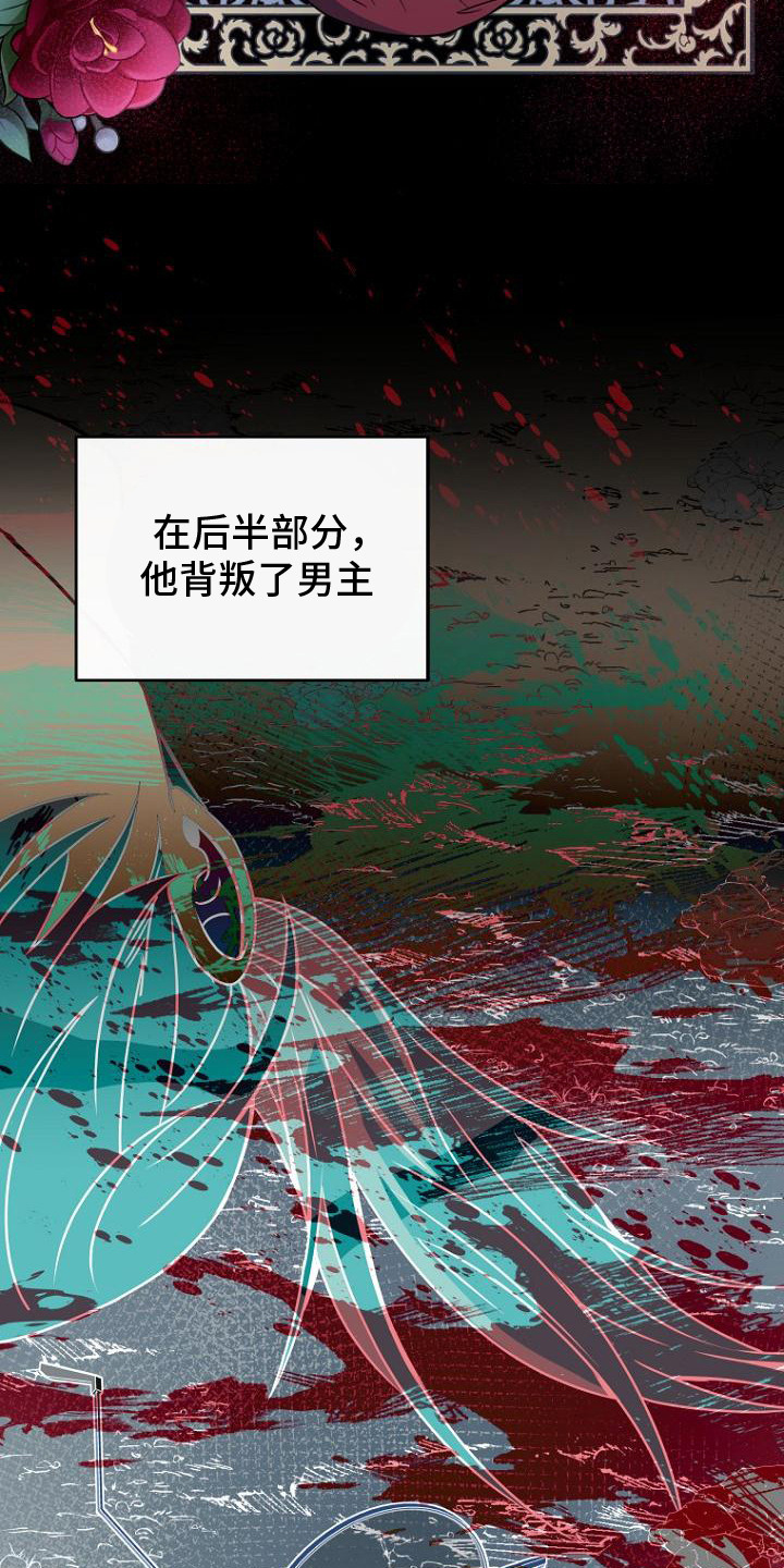 皇家师姐1在线播放漫画,第1章：反派中年男1图