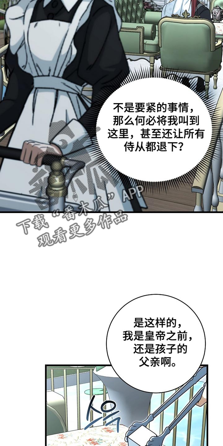 皇家教师受漫画,第80章：【第二季】取消选拔4图