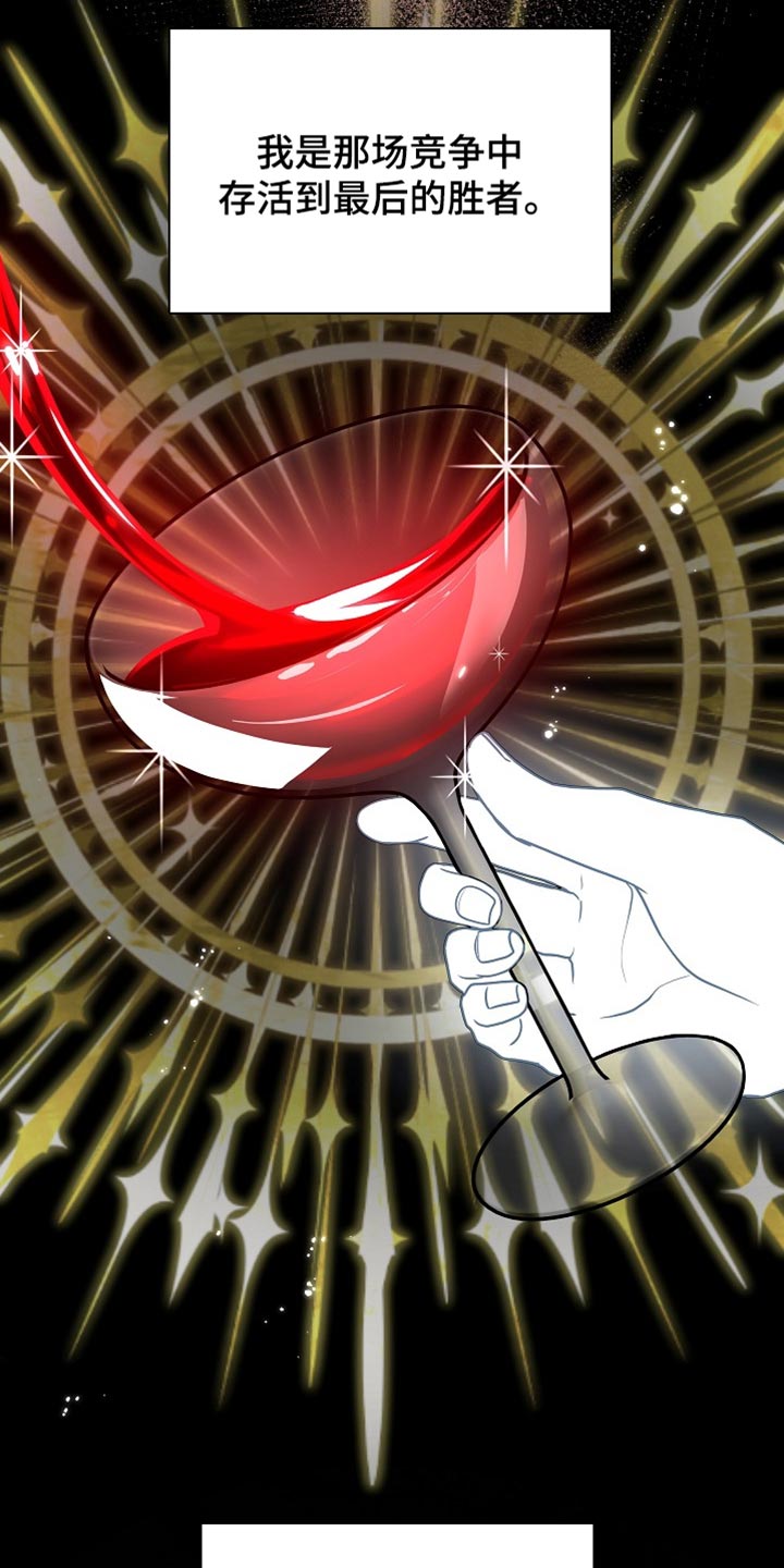 皇家师妲漫画,第82章：【第二季】人渣2图